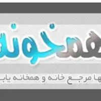 همخونه