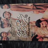 کتاب زیبا درمورد حاج قاسمی که من می شناسم