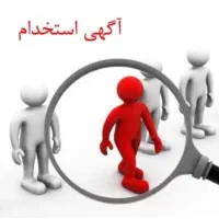 بازاریاب آقا نیازمندیم