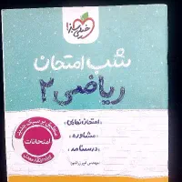 شب امتحان ریاضی یازدهم تجربی