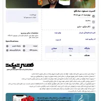 بلیط کنسرت مسعود صادقلو ساری چهارشنبه ۸ مهر