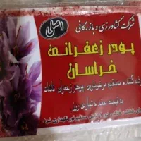 پودر زعفران اصلی