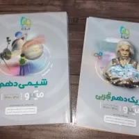 کتاب های (شیمی و فیزیک)میکرو دهم تجربی