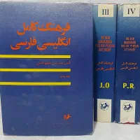 فروش کتاب دیکشنری