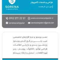 خدمات کامپیوتر در محل شما