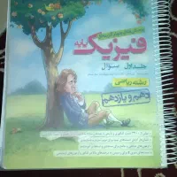 کتاب فیزیک پایه خیلی سبز