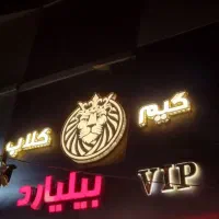 بیلیارد گیم نت گیم سنتر