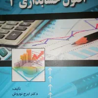 کتاب های حسابداری دانشگاهی