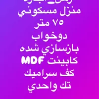 اجاره آپارتمان ۷۴ متری ۲ خوابه شهرری