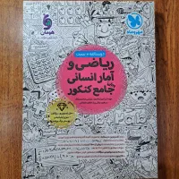 کتاب تست ریاضی جامع مهر و ماه