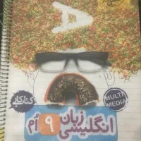 کتاب کمک اموزشی نهم زبان انگلیسی خیلی سبز