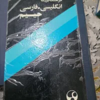 دیکشنری انگلیسی فارسی.|کتاب و مجله آموزشی|پاکدشت, پاکدشت (مامازند)|دیوار