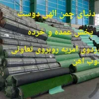 مرکز پخش چمن مصنوعی