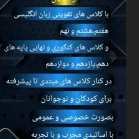 کلاس های خصوصی زبان انگلیسی و ریاضی