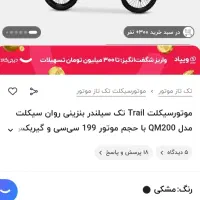 تریل روان اصلی تکتاز مدل ۹۷|موتورسیکلت|تهران, شهرک استقلال|دیوار