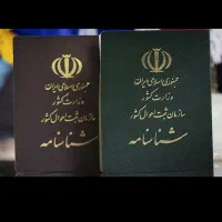 گمشده شناسنامه