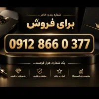 سیم کارت رند خوشگل