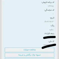 فروش حواله سورن پلاس سی روزه