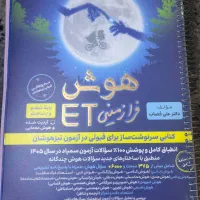 هوش فرازمینی ET