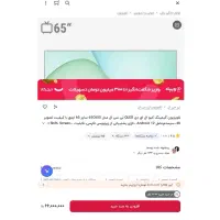 تلویزیون 65 اینچ برند تی سی ال(tcl) مدل 65C655|تلویزیون و پروژکتور|زاهدان, |دیوار