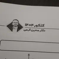 جزوه معین کرمی