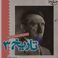 کتاب تست فلسفه و فنون و روان شناسی،تاریخ، ویژه۱۴۰۴|کتاب و مجله آموزشی|قم, باجک سه|دیوار