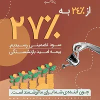 ۱۰ ساله بازنشسته شو|خدمات مالی، حسابداری، بیمه|فردوس (خراسان), |دیوار