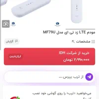 مودم یو اس بی ZTE 4G MF79U|مودم و تجهیزات شبکه|قم, پردیسان|دیوار