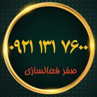 ۰۹۲۱۱۳۱۷۶۰۰