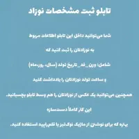 تابلوی ثبت مشخصات نوزاد|اسباب و اثاث بچه|یزد, |دیوار