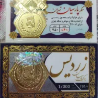 سکه ۱/۶گرم ۴درصد