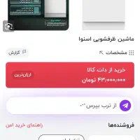ماشین ظرفشویی اسنوا