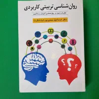 کتاب روان‌شناسی تربیتی کاربردی - آموزش معلمی