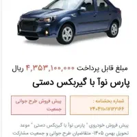 حواله پارس نوآ ال نود کادیلا