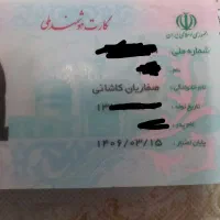 کارت ملی بنام خانم صفاریان کاشانی