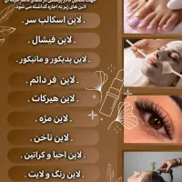 اجاره لاین زیبایی