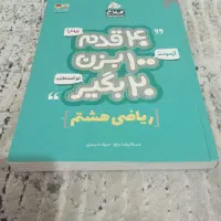 ریاضی هشتم(کاربردی برای آزمون)|کتاب و مجله آموزشی|تهران, اوقاف|دیوار