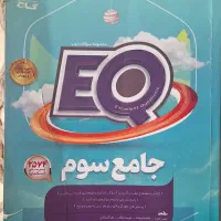 کتاب جامع EQسوم دبستان