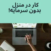کار وغیر حضوری