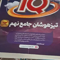 تیزهوشان جامع نهم گاج|کتاب و مجله آموزشی|تهران, دولتخواه شمالی|دیوار