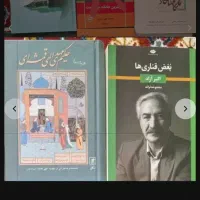 کتاب های کاملا نو با تخفیف ویژه تا ۵۰٪|کتاب و مجله ادبی|شیراز, قدوسی غربی|دیوار