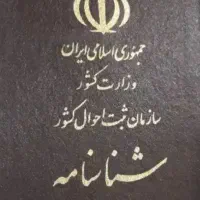 شناسنامه گم شده