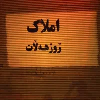 فروش نهضت طبقه اول داخلی فول|فروش آپارتمان|سنندج, |دیوار