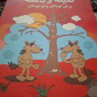 کتاب کودکان و توجوانان