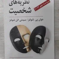 کتاب نظریه های شخصیت