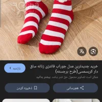 جوراب زیادی به فروش می رسد هم