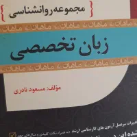آموزش زبان تخصصی روانشناسی بالینی برای کنکورارشد|خدمات آموزشی|رشت, منظریه|دیوار