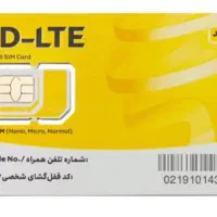 خط ایرانسل دائم صفر