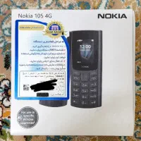 نوکیا ۱۰۵ ۲۰۲۳