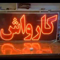 تابلو ال . ای . دی سمند ابزار لاستیک اگزوز ، باطری|فروشگاه و مغازه|مشهد, جوادیه|دیوار